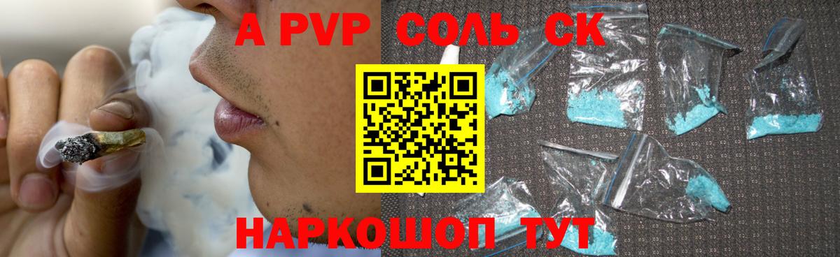 A PVP Соль  Вход с VPN  Альфа ПВП кристаллы  Alpha-PVP VHQ  Кумертау 