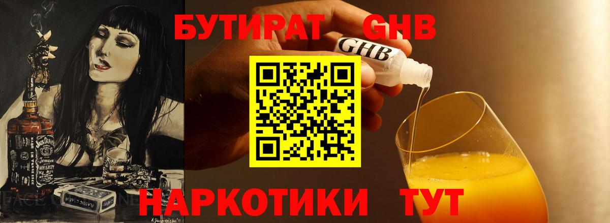 БУТИРАТ 1.4BDO Кумертау