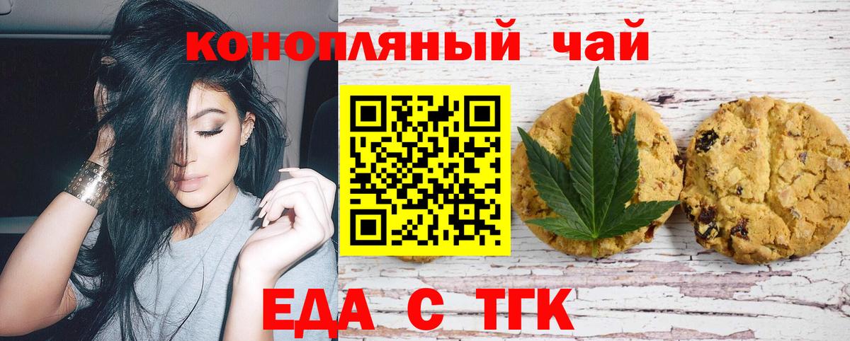 Печенье с ТГК марихуана Кумертау