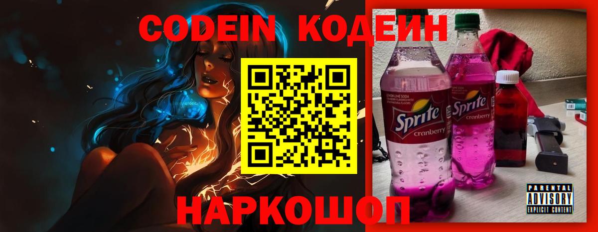 Кумертау  Кодеин Purple Drank  Вход с VPN 