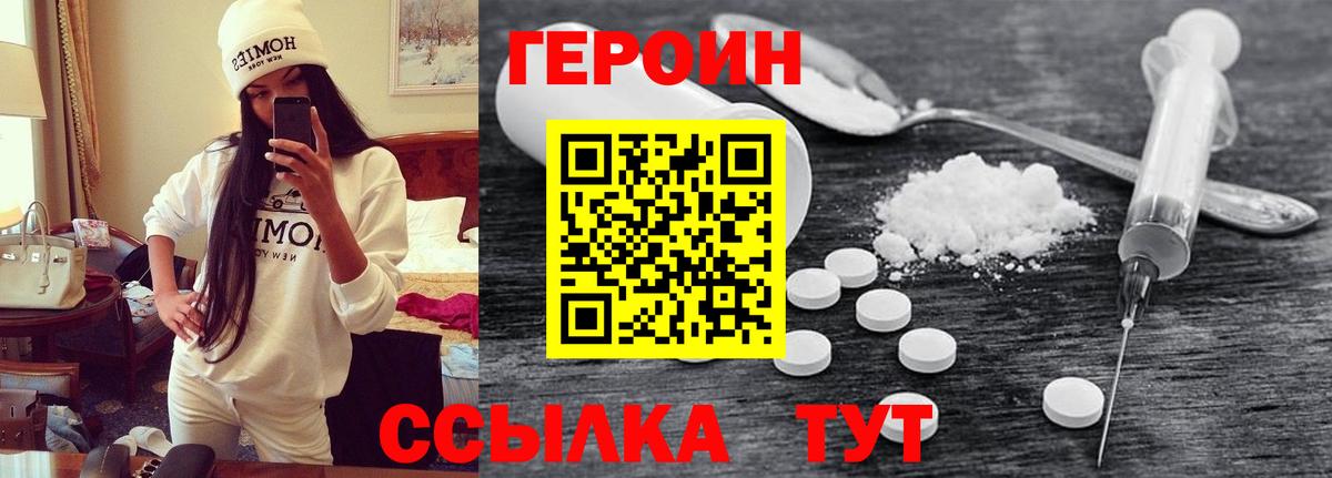 Героин VHQ Кумертау