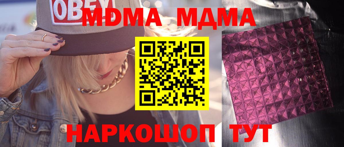 MDMA кристаллы Кумертау